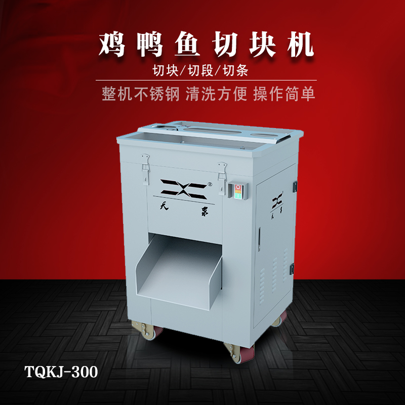 300肉類(lèi)切塊機